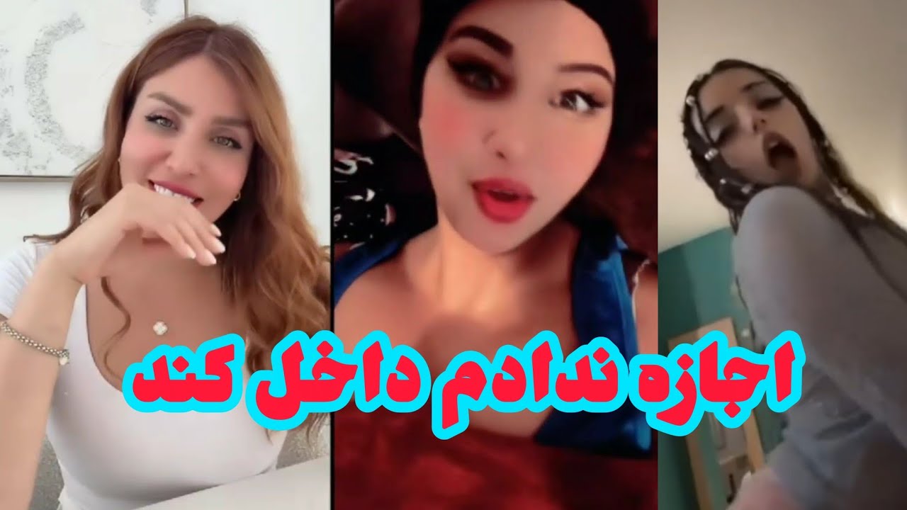 عشق کدیم اما نماندم داخل شود مه دختر هستم تنگ است