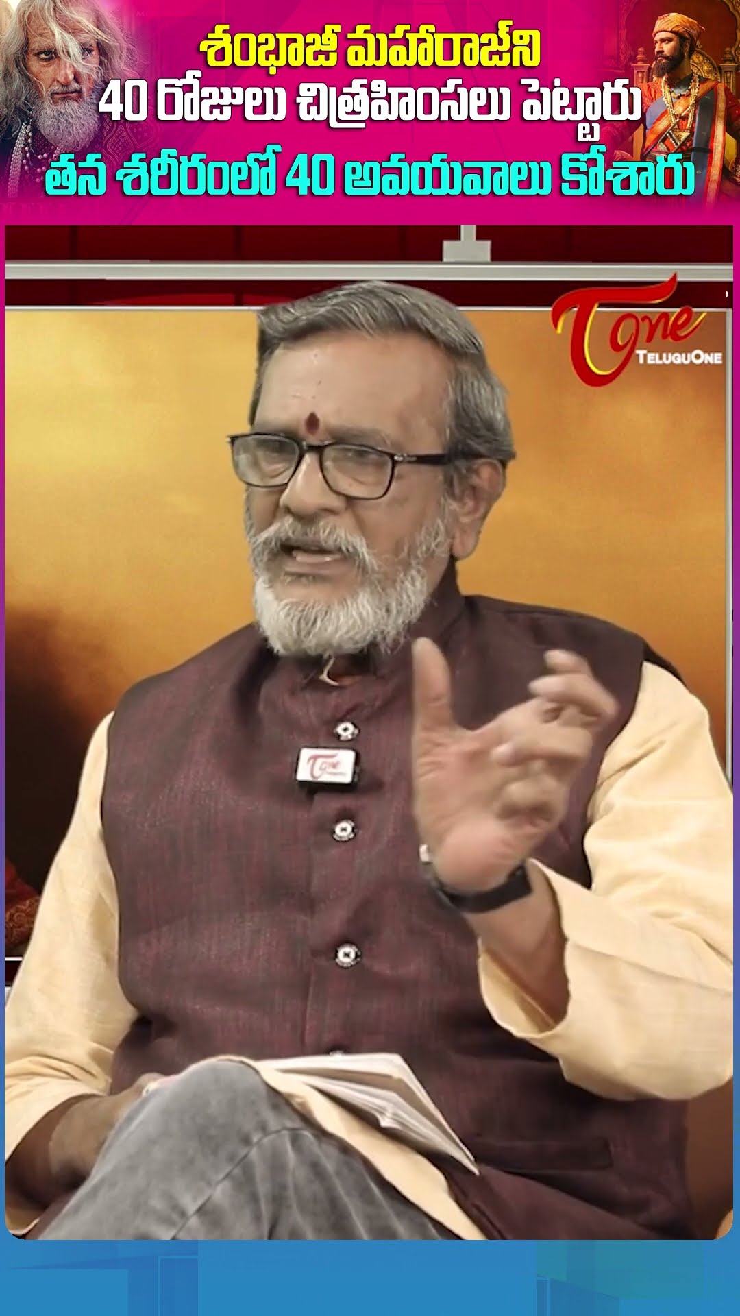 Madan Gupta About Sambhaji Maharaj #teluguone #MadanGupta #Chhaava #chhaavamovie #vickykaushal