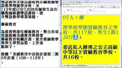 2024我國#教育現況簡介（操作#電腦報讀 程式#Balabolka（可製作#有聲書）+#瀏覽文教與休閒，#學校教育