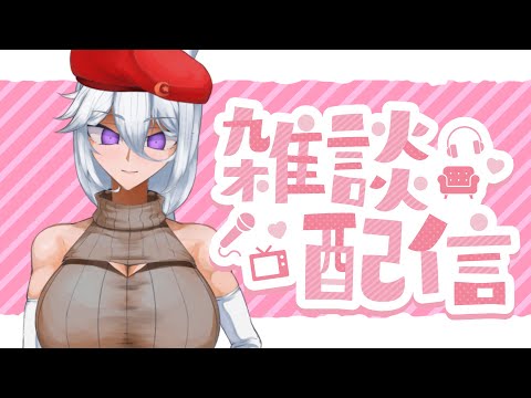 【2023/11/29】☆2か月ぶりだね☆【雑談】