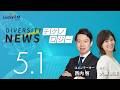ダイバーシティニュース「テクノロジー」：【2026年5月1日(金)放送】