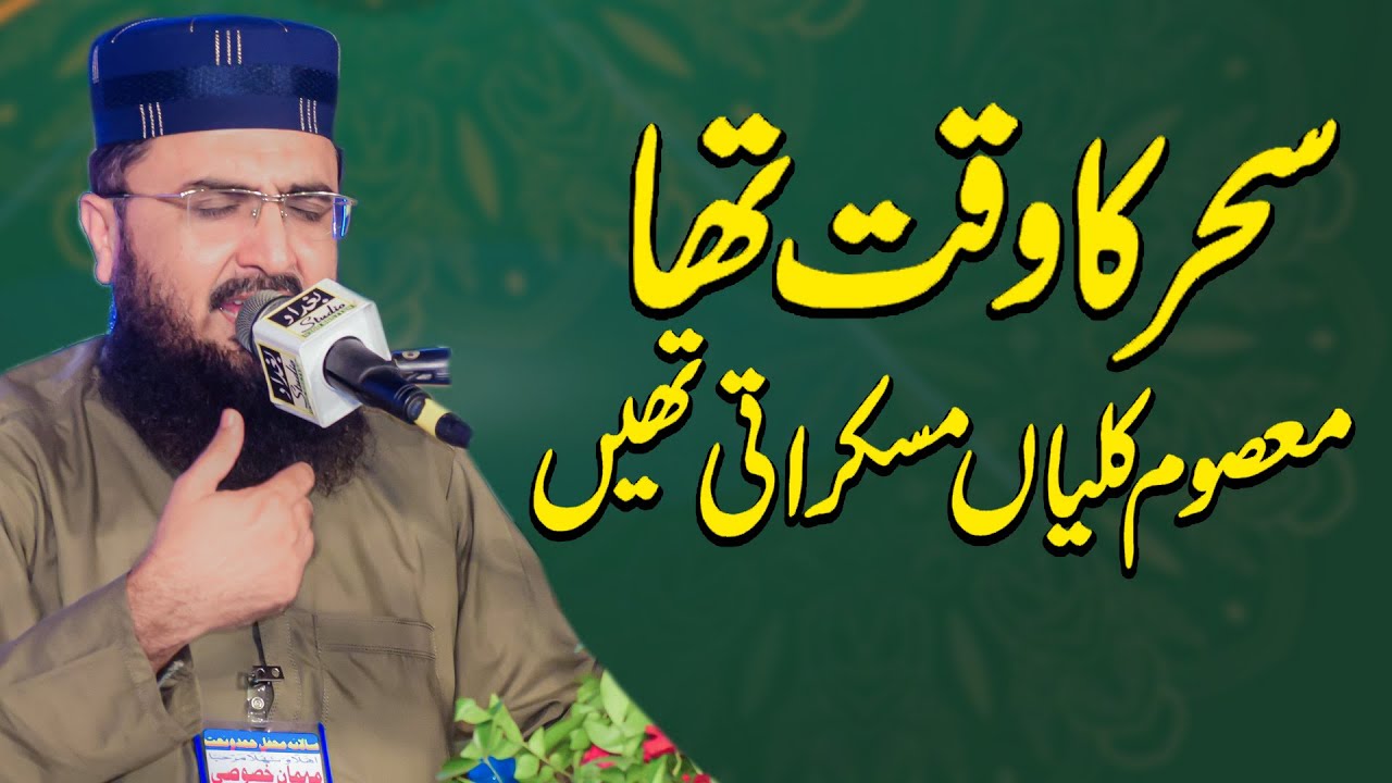 Sahar Ka Waqt Tha with Syed Aziz Ur Rehman Shah