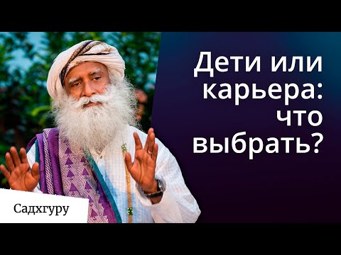 Семья или карьера: что выбрать?