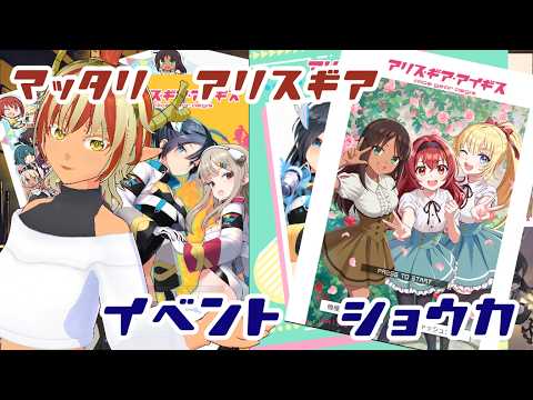 GWイベント消化していく【#アリスギアアイギス】