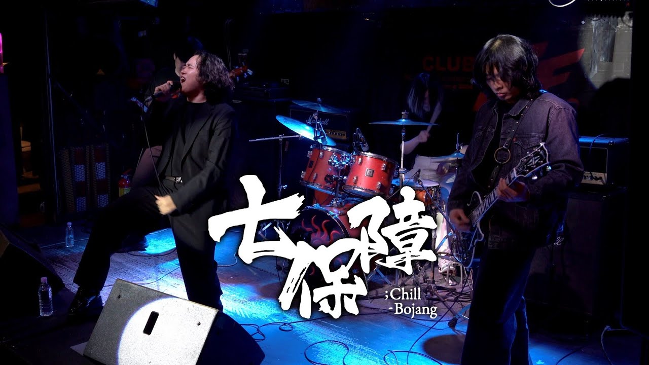 칠보장 (𝑪𝒉𝒊𝒍𝒍-𝑩𝒐𝒋𝒂𝒏𝒈)  Live⚡Full Ver. @Club FF • 250131