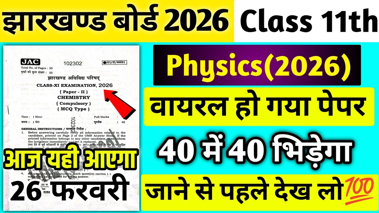 मिल गया Physics Question Paper 2026 |Jac Class 11 Physics Viral Question|11th Physics question 2026