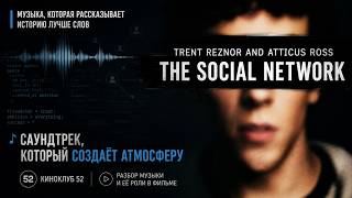 (Soundtrack) The Social Network (2010) - Full Expanded soundtrack (Trent Reznor & Atticus Ross) screenshot 3