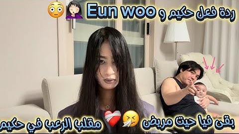 مقلب الرعب في حكيم و eunwoo🧟‍♀️🤦🏻‍♀️/ بقى فيا حيت مريض 🤧/ ردة فعلهم صدماتني🥲…