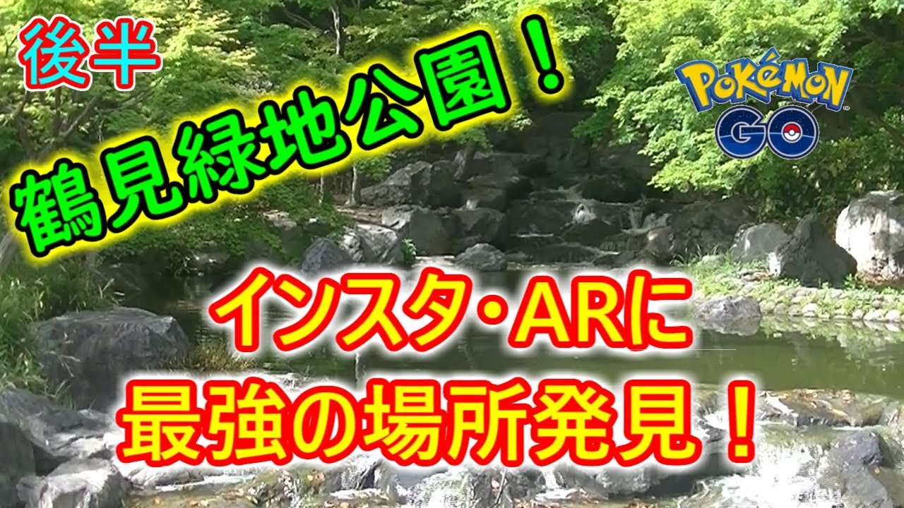 後半 鶴見緑地公園 ポケモンgo 花博の跡地 想像以上に凄かった Youtube 後半 鶴見緑地公園 ポケモンgo 花博の跡地 想像以上に凄かった Youtube