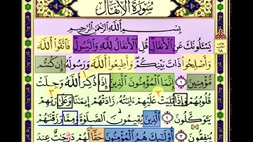 النصف الاول من صفحة 177 من سورة الانفال الايات من 1:4 مكررة بصوت الشيخ محمود الحصري