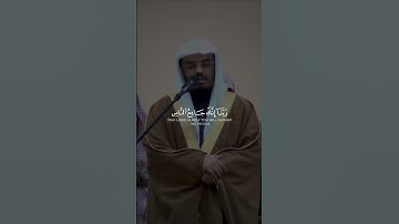 ياسر الدوسري تلاوة هادئة | ربنا لا تزغ قلوبنا بعد إذ هديتنا وهب لنا من لدنك رحمة إنك أنت الوهاب…….