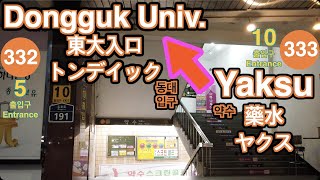 3 Lineyaksu Dongguk Univ.藥水 東大入口ヤクス トンデイック약수 동대입구4K