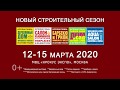 Приглашаем на весенние выставки 2020 в МВЦ &quot;Крокус Экспо&quot;