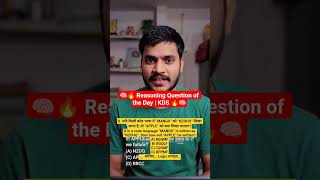 🧠🔥 Reasoning Question of the Day | KDS 🔥🧠#viral #reasoning #ssc