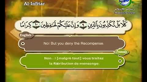 سورة الإنفطار |الشيخ سعد الغامدي