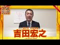 吉田宏之（ヨシダ ヒロユキ）【二次審査】N-1グランプリ2022