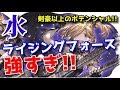 【グラブル】水属性ライジングフォースが強い!! 杖パ ハイランダー編成 雷神カツオ2000万奥義パなど【VOICEROID実況】