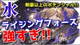 編成 フォース 水 ライジング 【グラブル】水マグナ2100万EX+1ターン肉集め編成を複数パターン紹介