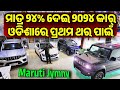 Only 65 thousand rupees second hand car maruti jymny creta mercedes xuv 700 odisha vaishno motors