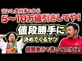 値段勝手に決めてくるヤツ