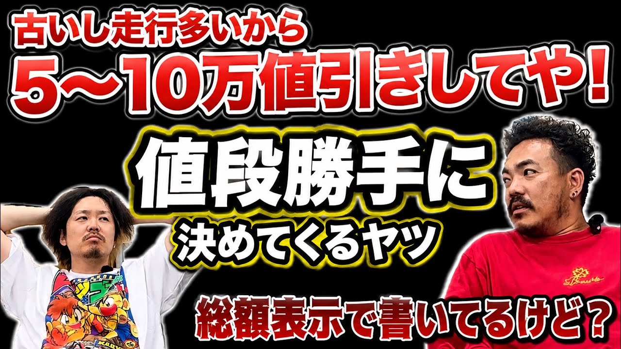 値段勝手に決めてくるヤツ