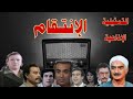الانتقام تمثيلية اذاعية بطولة ابراهيم الشامى المرسى ابو العباس ناهد سمير سلوى عثمان وآخرين
