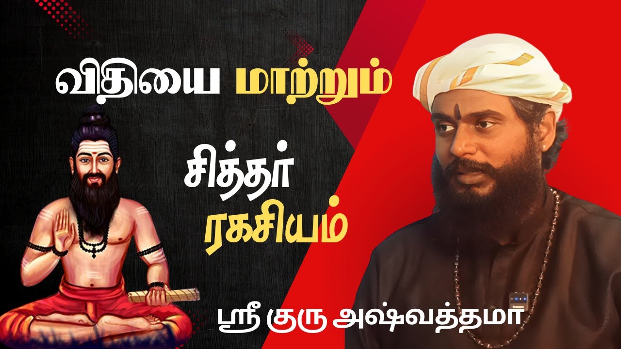 கர்ம வினையை மாற்றும் ரகசியம் | Karma Explained