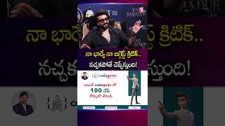 నా భార్యే నా బిగ్గెస్ట్ క్రిటిక్..నచ్చకపోతే చెప్పేస్తుంది! | #SatyaDev  #RaoBahadur | SumanTV Roshan