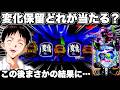 【eエヴァ17】保留内に2個変化保留!?この後まさかの結果に…