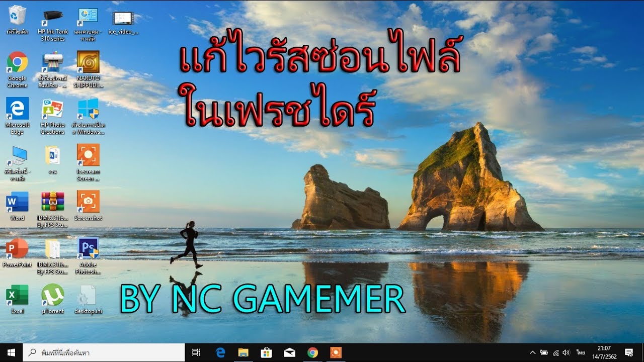 ไวรัสซ่อนไฟล์ windows 8  Update New  เเก้ไวรัสซ่อนไฟล์ windows 7,8,10