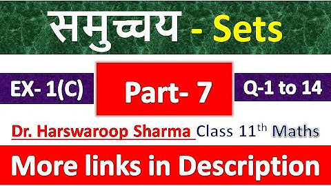 समुच्चय - Sets | Class 11th Maths | Dr. Harswaroop Sharma | प्रश्नावली 1 ( C ) के प्रश्न 1 से 14
