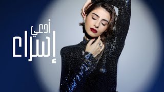 AD3I - ESRA (Official Music Video) || أدعي - اسراء