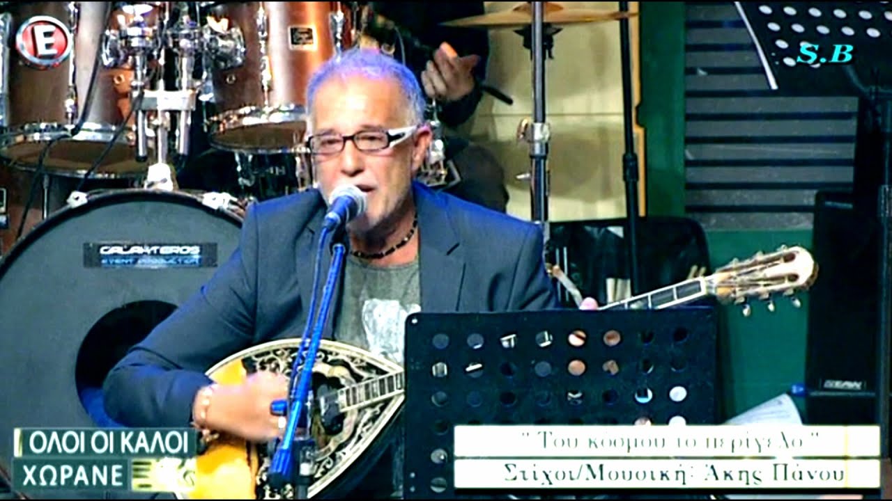 🎤Θοδωρής Παπαδόπουλος ** Του κόσμου το περίγελο -1970 🎼 Άκης Πάνου 📻🎧🎸🪗🔊