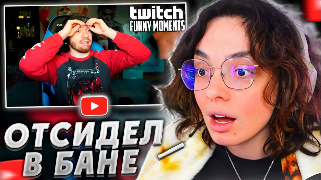 КОРЯ СМОТРИТ: Топ моменты с Twitch | Отсидел в Пермаче