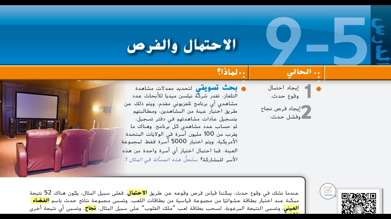 الاحتمال والفرص الصف 10   المنهج الإماراتي