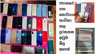 Second Hand Mobile Phone Sri Lanka Apple Iphone Samsung Huawei Vivo Oppo Redmi Sanidu Moblile