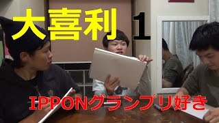 【大喜利】第一回戦‼︎ なぞの言葉現る？