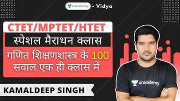 CTET/MPTET/HTET स्पेशल मैराथन - गणित शिक्षणशास्त्र के 100 सवाल एक ही क्लास में - Kamaldeep Singh