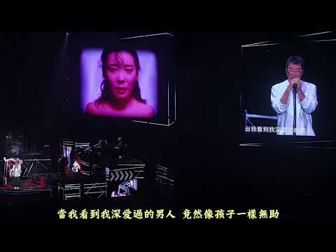 #李宗盛 #領悟 #合肥演唱會 #翻唱 #辛曉琪 #現場演唱 #現場表演 