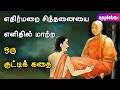 How to overcome negative thoughts     motivational story in tamil  applebox sabari