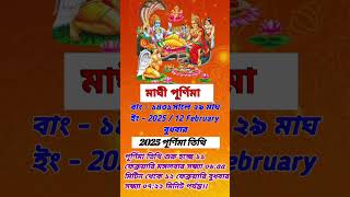 Maghi Purnima     2025   viral shorts maghipurnima trending