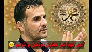 Ebdulqehar Zaxoyi Ey Xoda Ez Helgre Bareke Pr Granim 2019
