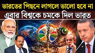 ভারতের বদলে পাকিস্তান আর তুর্কি! ভারতকে BRICS থেকে তাড়ানো হবে? আসল সত্যিটা জানলে অবাক হবেন!