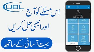 How to Enable UBL Digital App restricted features problem | UBL Digital App Problem 2022