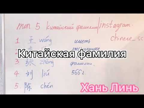 ТОП 5 Китайская фамилия