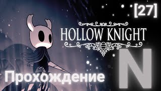 Прохождение Hollow Knight в 2K [27]. Теневая накидка и Вопль Бездны