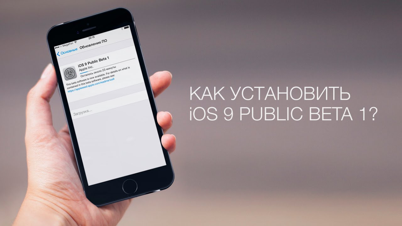 Как установить ios 18.1 beta. Как установить ios 18.1 beta