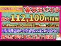 【2025年11月最新版】楽天モバイル 最新キャンペーン情報 最もお得な申し込み、乗り換え手順、開通手順をわかりやすく解説!