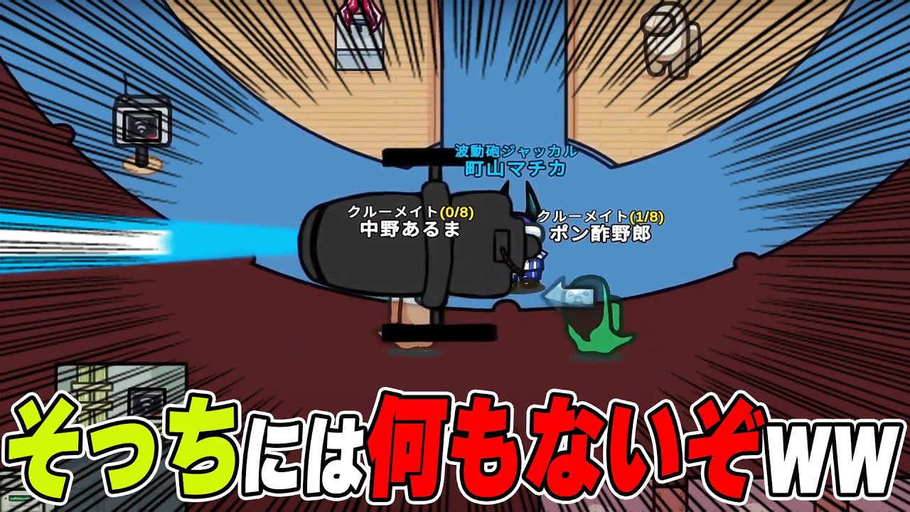 【アモアス】なんか波動砲を船の外に撃ってる奴いてワロタwwwww 【AMONG US / アモングアス】