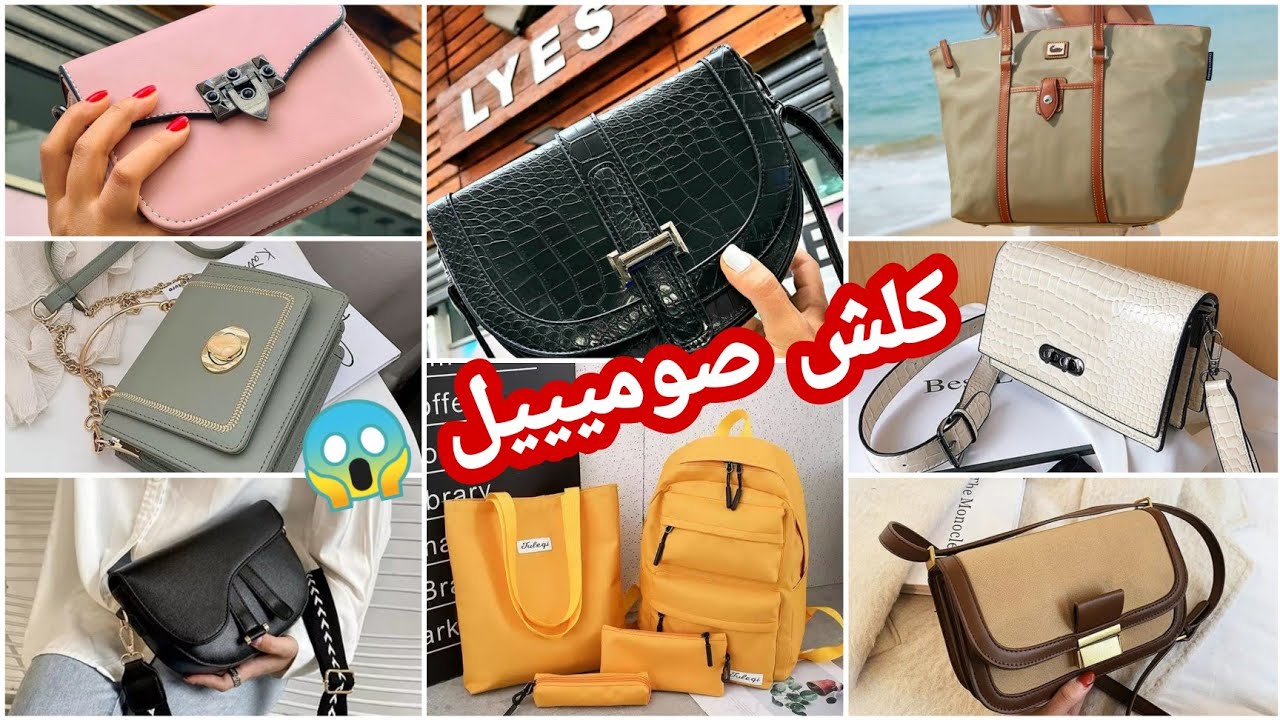 جولة كاملة عند محل إلياس صاك المشهور بالجزائر 🎀موضة حقائب اليد2021🛍️بسعر خيالي🎊1000دج فقط ماتراطيوش